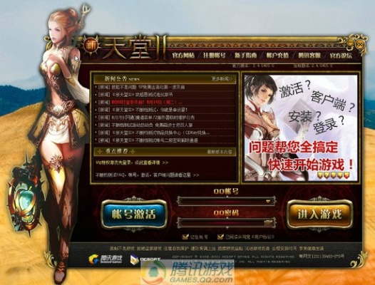 盜號器激活碼和天堂2初章單機版,快速響應(yīng)執(zhí)行策略|蘋果款1_v7.171