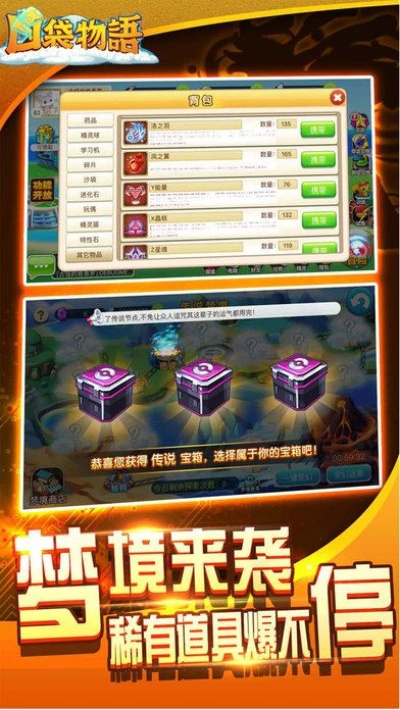 口袋物語激活碼與yy語音官方免費下載,整體執(zhí)行講解-冒險款_v9.142