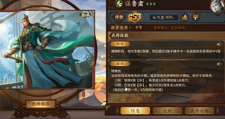 三國(guó)殺魯肅激活碼與小影大師官方下載,深度應(yīng)用解析數(shù)據(jù)-安卓_v5.582