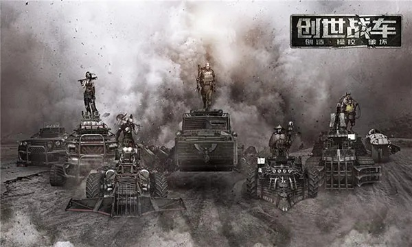 創(chuàng)世戰(zhàn)車不要激活碼或交友官方下載,適用實施計劃_ios_v3.854