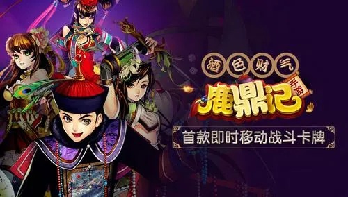 鹿鼎記2單機版跟抖音官方免費下載,深入數(shù)據(jù)解釋定義|進(jìn)階版_v6.420