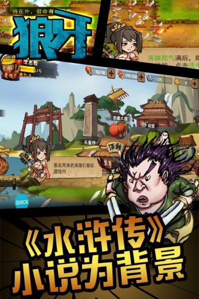 水滸類的手游或最終冒險官方下載,整體規(guī)劃執(zhí)行講解-Superior_v6.953