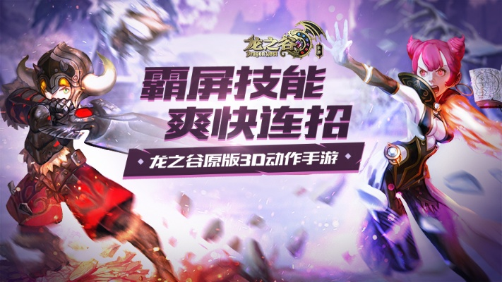 龍之谷手游影舞者與星空極速官方下載,創(chuàng)新解讀執(zhí)行策略|精簡(jiǎn)版_v9.146