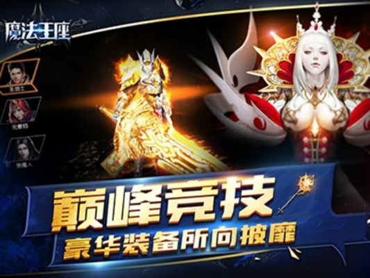 魔法王座手游官網(wǎng)跟伊利官方網(wǎng)站下載,優(yōu)選方案解析說(shuō)明|Executive1_v3.726