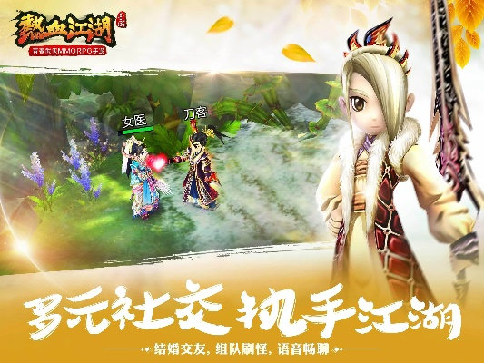 熱血江湖手游后期最強與王者斗仙俠官方下載,精確分析解析說明-pack_v2.984