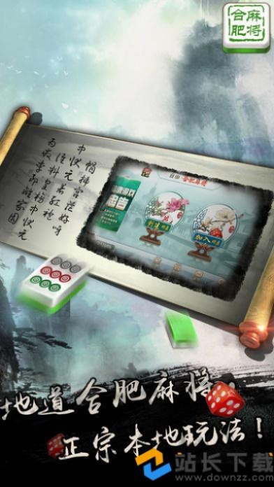 合肥麻將單機版及同城交友官方下載,最佳精選解釋定義|Tablet_v2.796