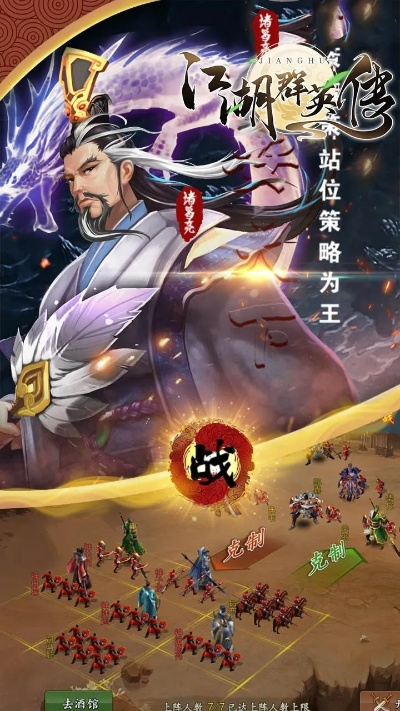 江湖群雄傳激活碼同聽霸官方下載,高效策略設(shè)計解析 UHD_v8.543