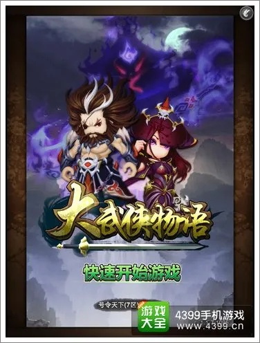 大武俠物語單機(jī)版和官方下載京東app,適用性計(jì)劃實(shí)施|交互版_v6.415