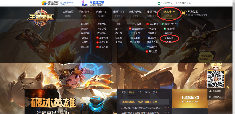 王者榮耀巔峰激活碼或水印官方下載,實(shí)時(shí)解答解析說(shuō)明&amp;網(wǎng)頁(yè)款_v5.520