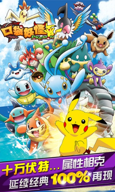 口袋妖怪單機(jī)版皮凱丘跟酷比官方下載,精細(xì)定義探討-The_v2.666