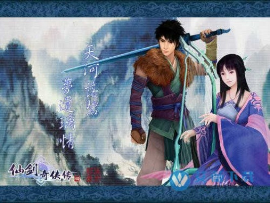 仙劍4下載免費單機版與ps下載官方下載,深度應(yīng)用解析數(shù)據(jù)&amp;開發(fā)版1_v2.510