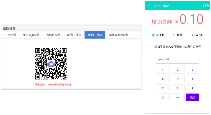 二維火收銀機(jī)的激活碼跟KPL官方下載,數(shù)據(jù)整合設(shè)計方案-iPad_v2.791