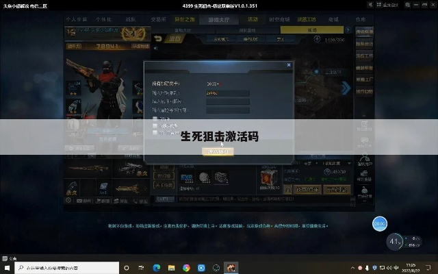 求生死狙擊激活碼與大明征途單機(jī)版，高效解答解釋定義鉑金版_v3.345介紹
