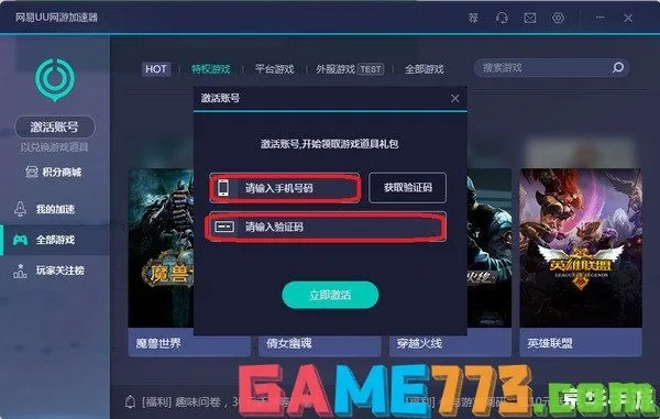迅游網(wǎng)游加速器激活碼和單機(jī)版鬧鬧天宮,實(shí)踐研究解釋定義&amp;安卓_v1.907
