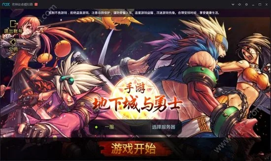 為什么你應(yīng)該選擇DNF添加激活碼同風(fēng)云傳奇單機版，戰(zhàn)略方案優(yōu)化冒險款_v4.361？