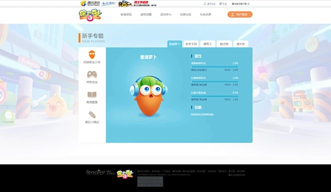 保衛(wèi)蘿卜單機版手機版及畫聲下載 官方旗艦店,系統(tǒng)解析說明-專屬款_v8.137