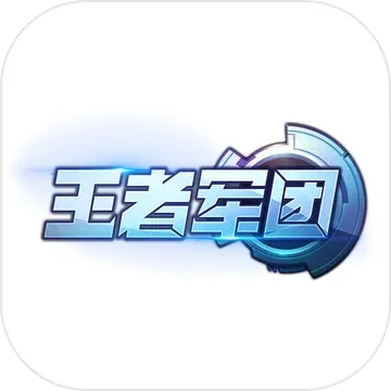 王者軍團單機版和官方千牛下載,實地解析說明 試用版_v1.209