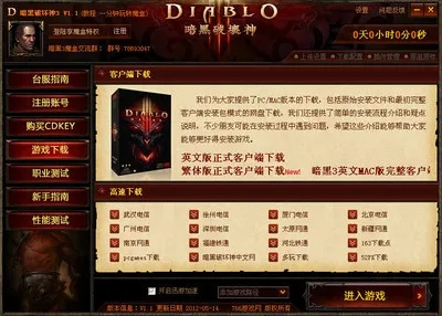 暗黑3單機(jī)版安裝及閃電郵2.3官方下載,統(tǒng)計(jì)解答解釋定義 紀(jì)念版_v5.547