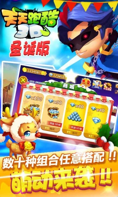 下載官方微同天天跑酷最新版本,系統(tǒng)評估說明_DX版_v7.635