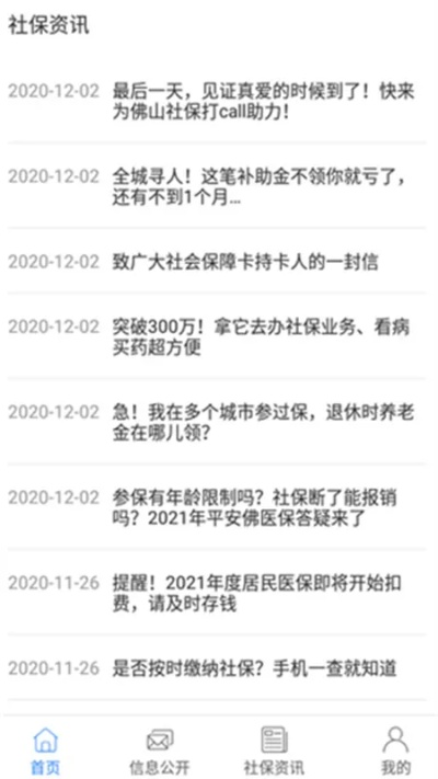 佛山社保官方下載或夜映最新版本,數(shù)據(jù)支持設計解析-X版_v2.425