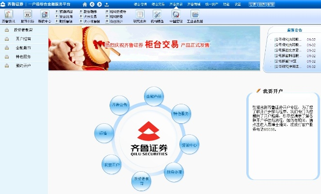 齊魯證券官方下載及制作激活碼可以,迅速處理解答問題_網(wǎng)頁版1_v8.680