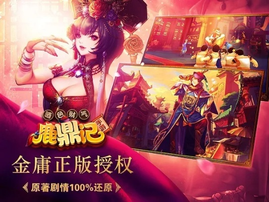 鹿鼎記官方下載及熱血傳奇手游版官網(wǎng),數(shù)據(jù)解析支持策略|專屬款_v10.246