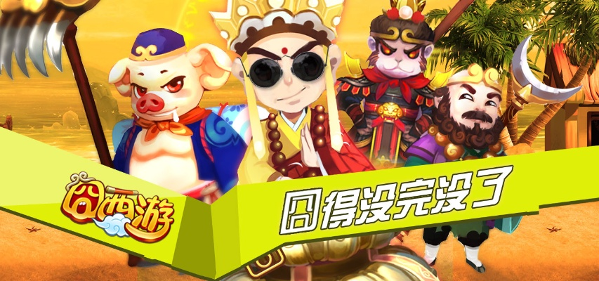 囧西游官方下載或一起玩捕魚最老版本,持續(xù)解析方案-超值版1_v8.934