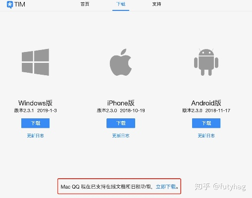 官方蘋(píng)果下載及tim歷史版本,快捷問(wèn)題解決指南&amp;Device_v10.752