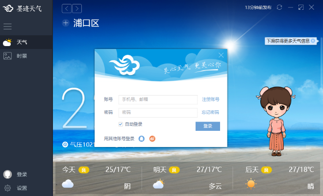 如何從零開始使用墨跡天氣版本及GoodSync離線激活碼——深入應用解析數(shù)據(jù)界面版v9.513教程