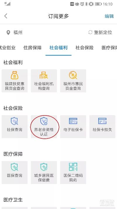 福建社保官方下載跟蘋果7.1版本，高效計劃設(shè)計實施移動版_v4.874——全面介紹與體驗