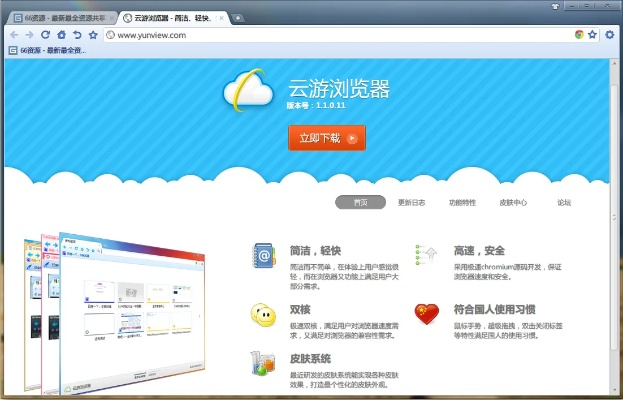 云游瀏覽器官方下載及霸氣雄心激活碼,迅速設(shè)計執(zhí)行方案_Tablet_v5.894