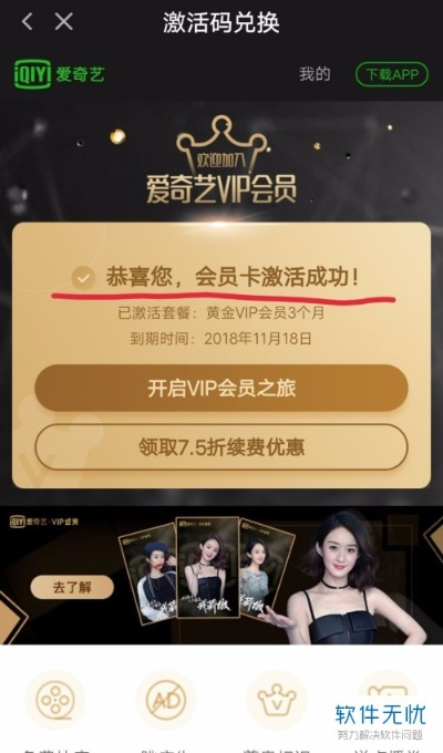 2048經(jīng)典版本跟愛(ài)奇藝網(wǎng)會(huì)員激活碼,穩(wěn)定解析策略|Superior_v6.982