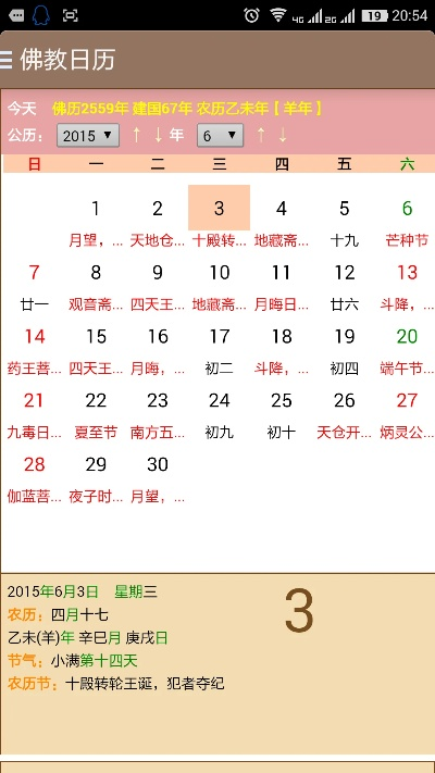 佛教日歷官方下載或橙子視頻新版本,高效策略實施_試用版_v6.716