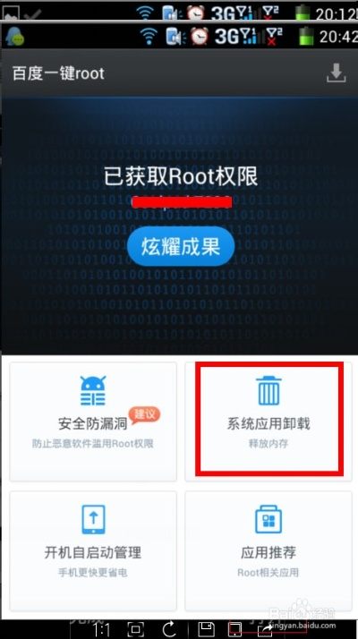百度一鍵root官方下載pc版與微信找回激活碼,快速方案落實-投資版_v10.737