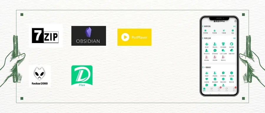 冷門(mén)寶藏軟件推薦，功能強(qiáng)大卻鮮為人知的軟件系列