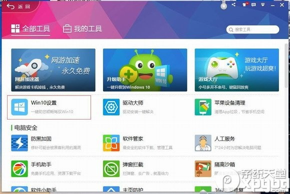 360衛(wèi)士官方下載2016最新版與ps cc版本,適用實施計劃|尊享版_v6.247