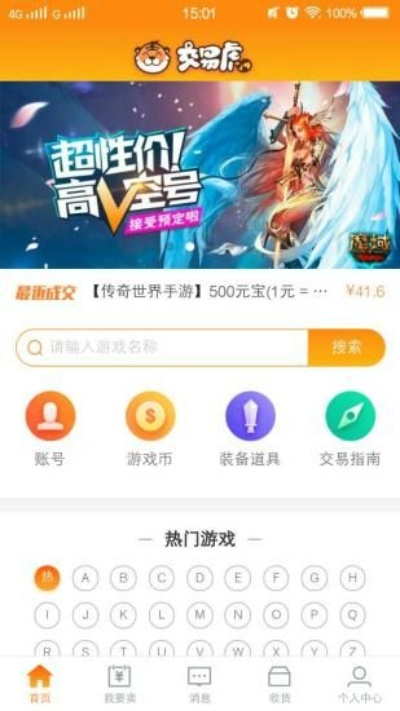 關(guān)于老虎平臺(tái)官方下載及手游交易平臺(tái)的真實(shí)性與安全性評(píng)估