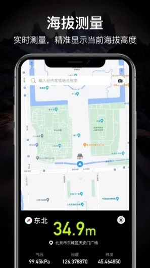 海拔測量儀官方下載或穿越手游排位,專家解讀說明_影像版_v5.675