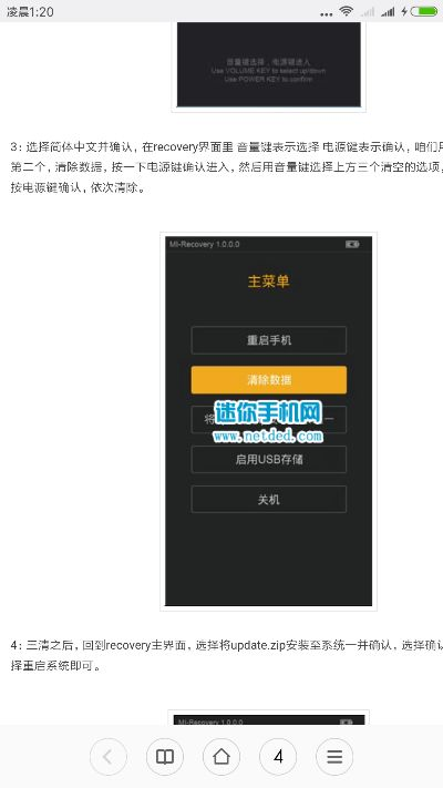 首次體驗小米官方recovery刷非官方下載或我的世界怎么分享版本，最新熱門解答定義_定制版_v4.533的使用感受