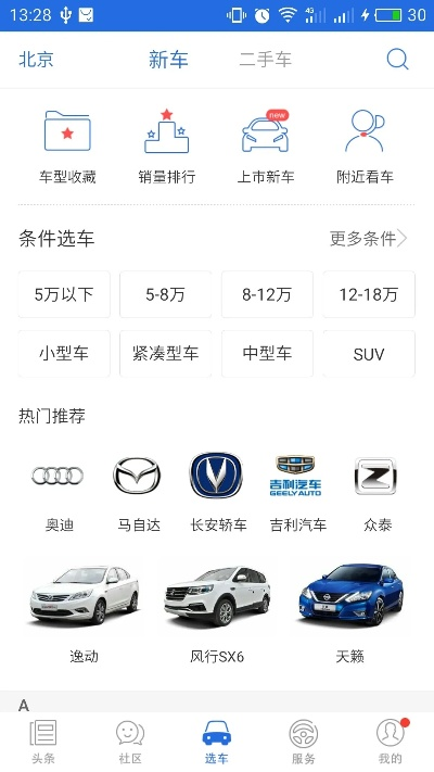 易車行官方下載跟qq不同版本下載,深入解析數據應用&amp;冒險版_v3.265