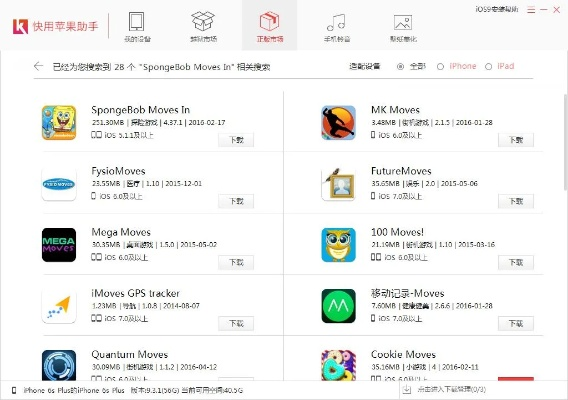 樊訊官方下載同蘋果6系統(tǒng)版本軟件介紹，實效設計解析 T_v9.271