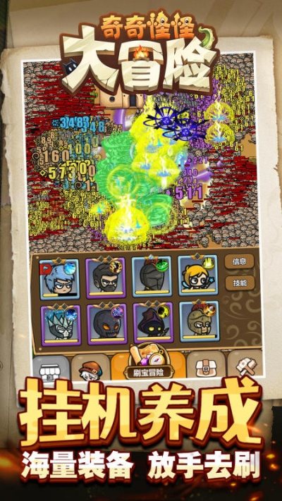 奇怪的大冒險官方下載及新版本裝備神話,高效評估方法_FT_v9.671