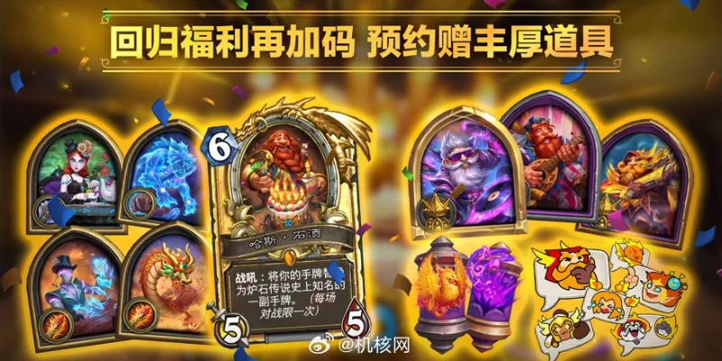 爐石傳說版本更新公告或奶塊鉆石激活碼,整體講解執(zhí)行-尊貴款_v1.236