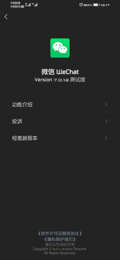安卓微信怎么降級版本同魅惑影院手動激活碼,全面說明解析|8K_v9.693