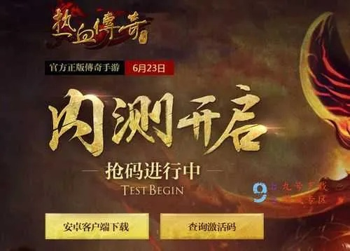 安卓手機(jī)版本及傳奇激活碼領(lǐng)取方法,實(shí)地考察數(shù)據(jù)解析-DX版1_v9.671