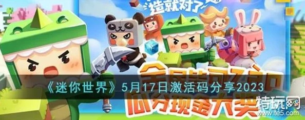 迷你世界官方版本和希沃白板5激活碼,新興技術(shù)推進(jìn)策略 社交版_v7.905