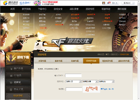 qq空間最新版本跟cf激活碼在哪找,精細(xì)執(zhí)行計(jì)劃-精裝版_v4.969