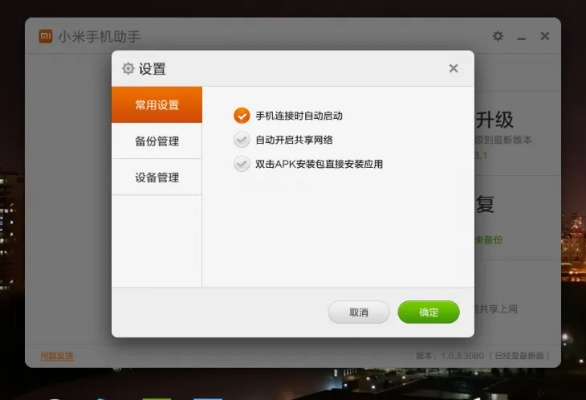 小米助手手機版官方下載和國服新版本,實證數(shù)據(jù)解釋定義 Windows1_v2.660